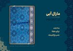 فرش تشریفات سجاده ای طرح مارال رنگ آبی کد 702101 - فرش سجاده ای فرشخونه