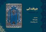 فرش تشریفات سجاده ای طرح ضیافت رنگ آبی کد 702104 - فرش سجاده ای فرشخونه