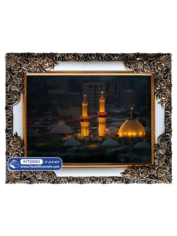 تابلو فرش طرح بارگاه امام حسین (ع) کد 20093