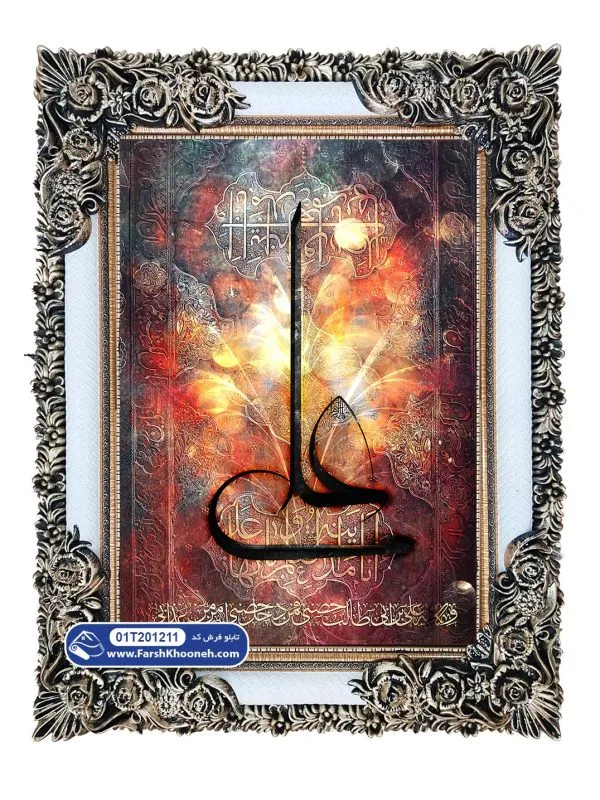 تابلو فرش شب قدر 21 ماه رمضان امام علی کد 201211 - فرشخونه