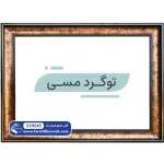 قاب تابلو فرش طرح توگرد مسی کد 31H045