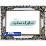 قاب شاپرک چوبی کد 32H001 سفید
