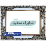 قاب شاپرک چوبی کد 32H001 سفید