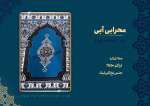 فرش سجاده ای طرح محرابی رنگ آبی 700 شانه کد 702128 - Image 3