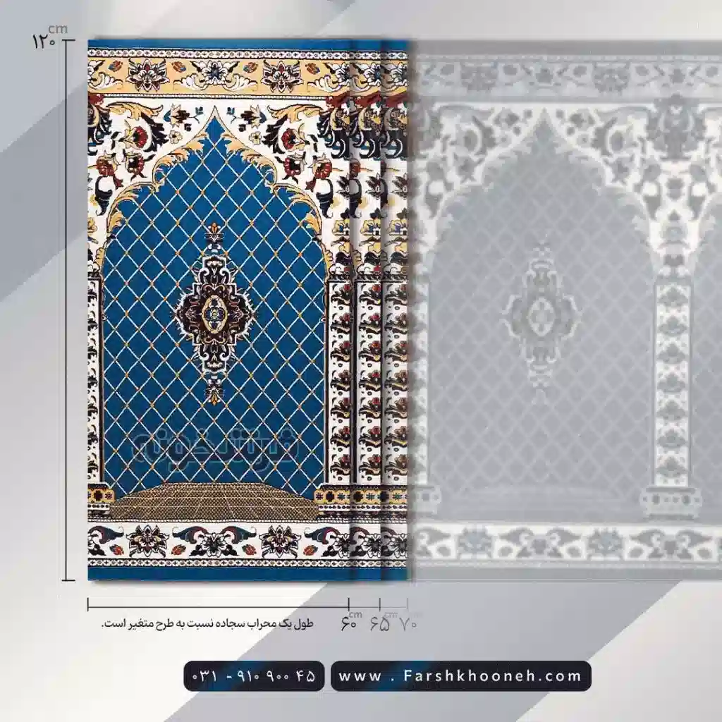 ابعاد فرش سجاده ای یا عرض فرش مسجدی - فرشخونه