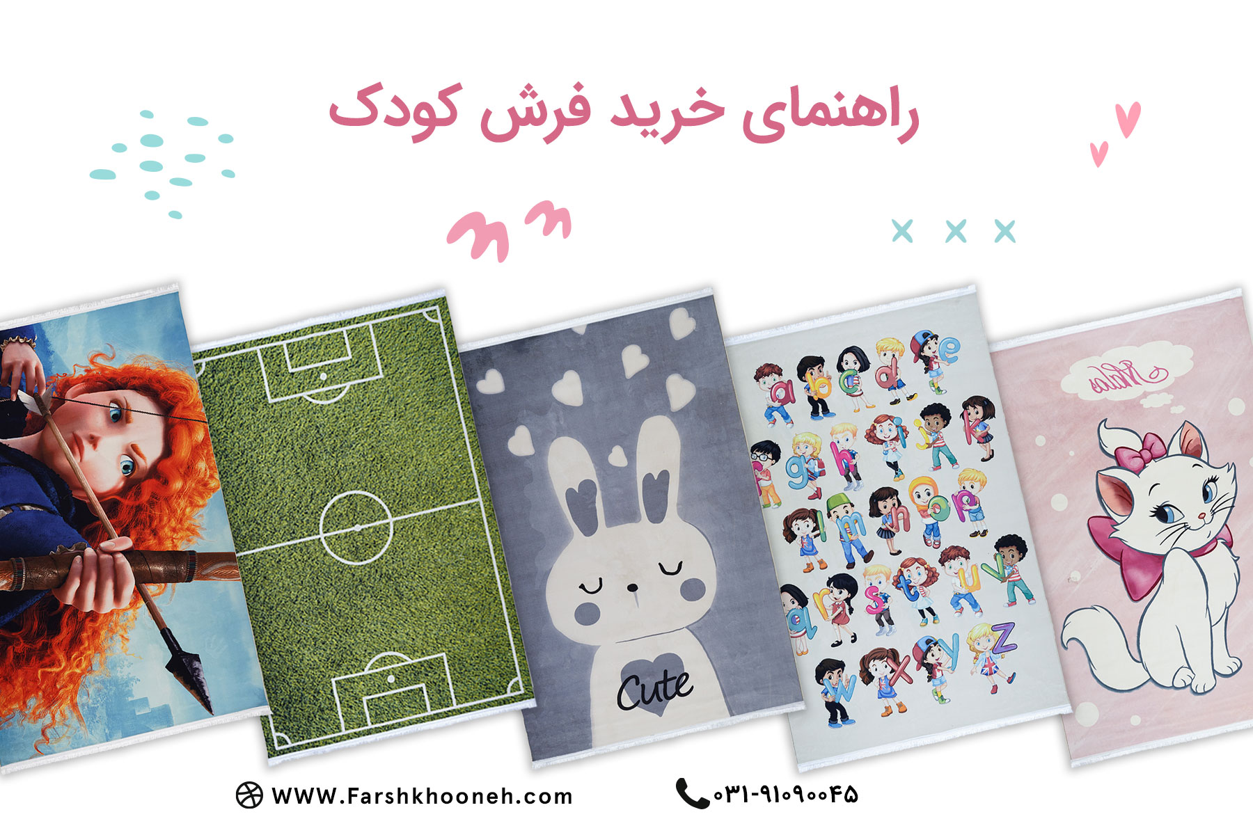 راهنمای خرید فرش کودک -فرشخونه