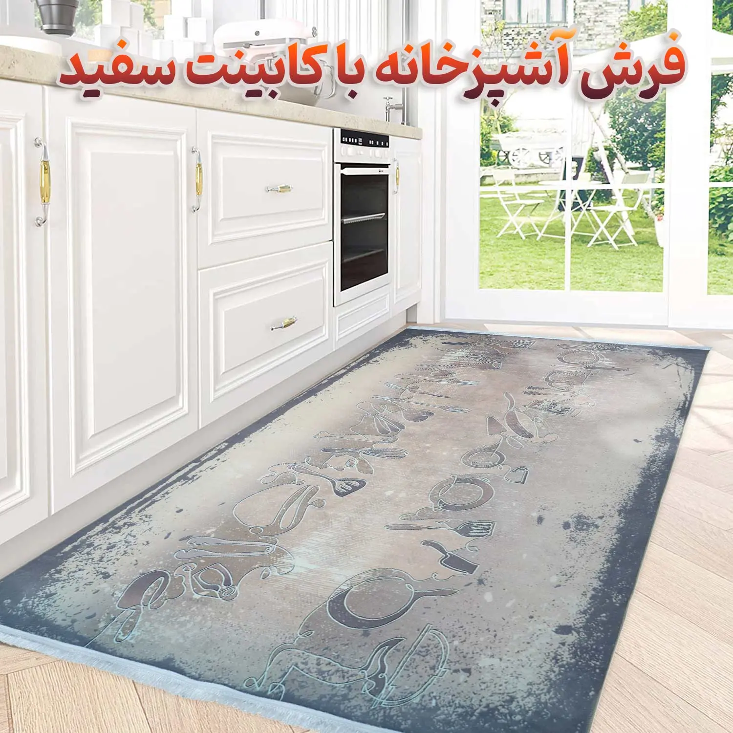 فرش آشپزخانه با کابینت سفید - شماره 9 - فرشخونه