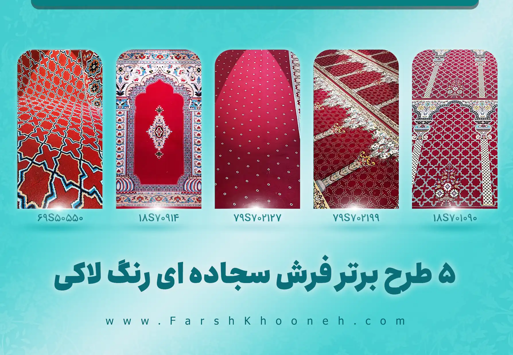 پرفروش ترین فرش سجاده ای رنگ قرمز لاکی