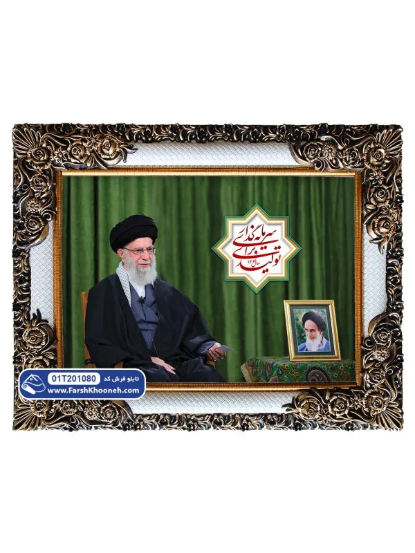 عکس رهبری با شعار سال 1404