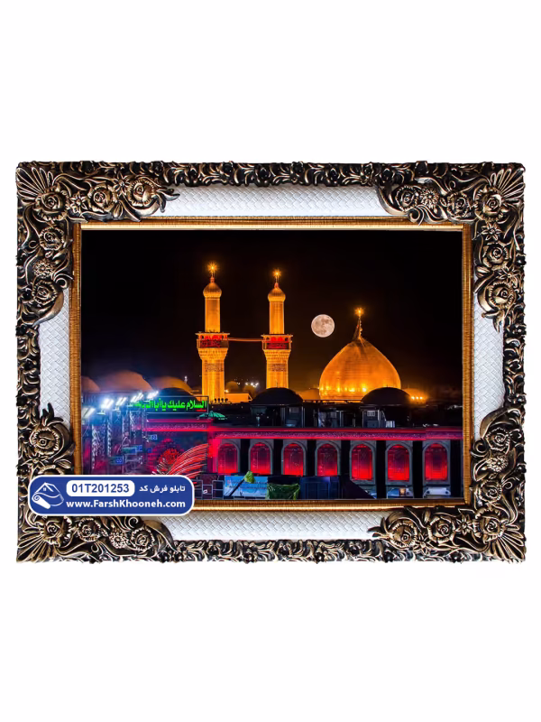 تابلو فرش مذهبی حرم امام حسین درشب کد 1253