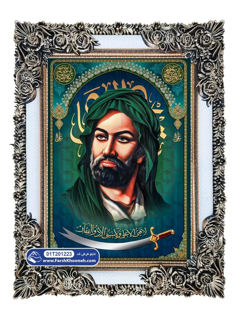 تابلو فرش کتیبه امام علی کد 201223