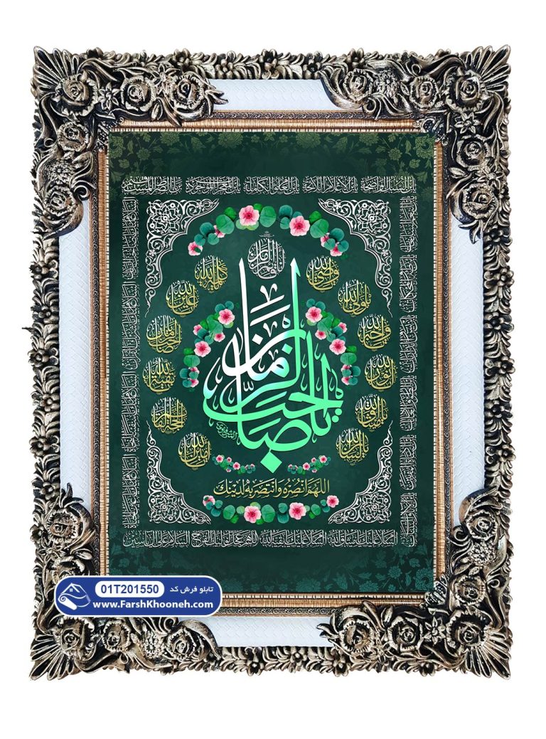 تابلو فرش کتیبه تولد امام زمان کد 201550 - فرشخونه